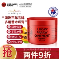 木瓜膏（Lucas）澳洲进口75g 润唇护肤手足霜 蚊虫叮咬小伤护理红疹 男女卢卡斯