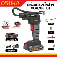 OSUKA เครื่องเติมลมไร้สาย 20V OCAI786-D1  แรงดันสูงสุด 150 PSIดีกว่าเก่า