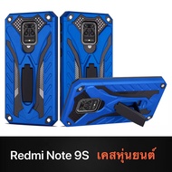 [ส่งจากไทย] Case Xiaomi Redmi Note 9s เคสเสี่ยวมี่ เรดมี Note9S เคสนิ่ม TPU เคสหุ่นยนต์ เคสไฮบริด มีขาตั้ง เคสกันกระแทก case xiaomi redmi note 9s