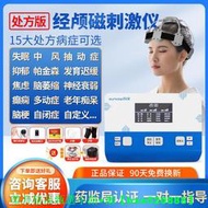 【免運可開統編】蘇沃經顱磁治療儀醫用帕金森腦梗失眠焦慮抑郁癥處方經顱磁刺激儀