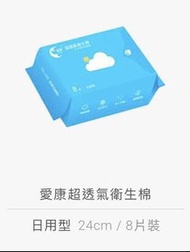 愛康衛生棉-日用型*10