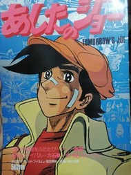 矢吹丈 日本特刊
