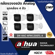 ชุดกล้อง 4 ตัว DAHUA กล้องวงจรปิด 2 ล้านพิกเซล รุ่น DH-HAC-HFW1200TLP-A