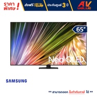 Samsung - 65QN87D Neo QLED 4K QN87D Tizen OS Smart TV (2024) ทีวี 65 นิ้ว