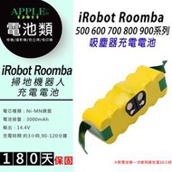 蘋果小舖 iRobot Roomba 500 系列 吸塵器 充電電池 700 760 770 780 790 電池