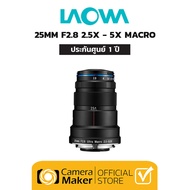 เลนส์ Laowa 25mm F2.8 2.5-5X Ultra Macro (ประกันศูนย์ 1 ปี) เลนส์มาโคร เลนส์ถ่ายแมลง กำลังขยาย 2.5-5X เลนส์ APO Full Frame
