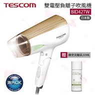 【贈CONTIN酵素植萃洗髮乳30ml】  TESCOM BID42TW BID42 雙電壓負離子大風量吹風機 國際電壓 輕巧型 金色公司貨