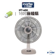 IFT40G  -『和風』16吋座檯扇 (IFT-40G)