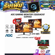 [ผ่อน 0% 6 ด.]AOC GAMING MONITOR CQ32G4E/67 CURVED(VA QHD/180Hz)/ประกัน 3 Years Onsite+ BKK ONLY