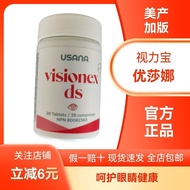 usana优莎娜视力宝 叶黄素美产加版原装进口 官方正品USANA Vision Treasure Lutein