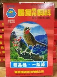 ==臻品寵物生活館==上久鳴鳥專用飼料.嗜蟲性.綠繡眼.山雀科.五色鳥.白頭翁.頭烏線.繡眼畫眉.綠畫眉等適用!