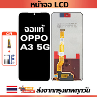 เหมาะสําหรับหน้าจอ LCD Oppo A3 5G อุปกรณ์เสริมหน้าจอ LCD โทรศัพท์มือถือ หน้าจอ Oppo A3 5G CPH2683 มี