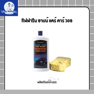 Giffarine Shine Care Car Wash Products