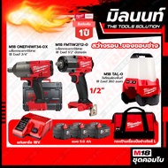 Milwaukee COMBOสว่างรอบของชอบช่าง บล็อกกระแทกไร้สาย18V M18FMTIW2F12-0X0+บล๊อคกระแทกไร้สาย18V M18 ONE