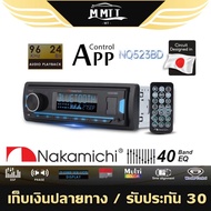 Nakamichi NQ512BG   เครื่องเสียงรถยนต์ วิทยุติดรถยนต์แบบ 1DIN วิทยุ มีบลูทูธ วิทยุ1din MT