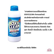 [พร้อมส่ง]Oxi Clean ผงซักฟอก ผงขจัดคราบอเนกประสงค์ ซักผ้าได้ทั้งผ้าขาว ผ้าสี กำจัดกลิ่นในหนึ่งเดียว 