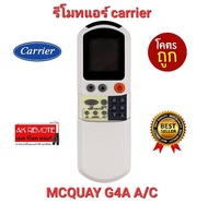 💥ส่งฟรี💥รีโมทแอร์ carrier MCQUAY G4A A/C รีโมทรูปทรงนี้ใช้ได้ทุกรุ่น