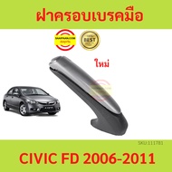 Handbrake Cover Civic FD 2006