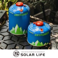 K-ONE卡旺 AnyPower H001/H002 高山瓦斯罐 230g/450g.高山罐 高山瓦斯罐 高山瓦斯瓶