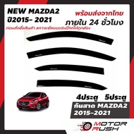 กันสาด สีดำ MAZDA 2 ปี 2015 - 2022 2016 2017 2018  2019 2020 2021 2022 mazda2 4ประตู และ 5ประตู อุปกรณ์ ชุดแต่ง แต่งรถ คิ้วกันสาด คิ้วกันฝน งานหนา ทนแดด