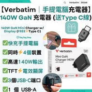 【送Type C快充線】140W GaN迷你手提電腦充電器｜4輸出牆插充電器 附TFT顯屏｜氮化鎵 插牆插頭 充電器 叉電器｜兼容智能手機/ 平板/ 筆記簿型電腦｜30248｜香港行貨