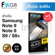 Focus ฟิล์มกระจกเต็มจอ ลงโค้ง ใส่เคสได้ (Case Friendly) (สีดำ) Samsung Galaxy Note 9 / Note 8 / S9 /