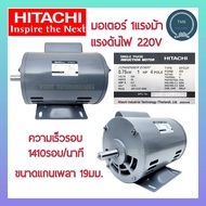 HITACHI( ฮิตาชิ) มอเตอร์ 1แรงม้า EFOUP-KR 1HP มอเตอร์ 1แรง(1HP) 2สาย 220โวลท์(V) มอเตอร์ 1แรงม้า ฮิตาชิ