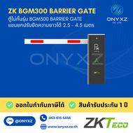 ตู้ไม้กั้น รุ่น ZK BGM300