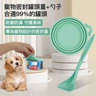 寵物密封蓋 罐頭蓋 密封蓋 矽膠蓋子 保鮮蓋 寵物罐頭蓋 貓 狗 Cats Dogs