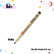 ปากกาพิกม่า ซากุระ รุ่น XSDK (SAKURA PIXMA Pen) ปากกาหัวเข็ม ( 1 ด้าม )