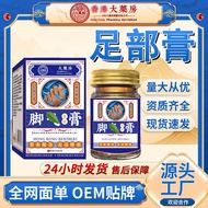 Sweat Agent Cream 4.13 Foot Stinky Foot Feet Anti-itch Hong Kong Athlete's Athlete's Athlete's Athle