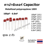 capacitor 100v Metallized polypropylene c 100pf 220pf 470pf 1nf 1.5nf 2.2nf 4.7nf 6.8nf