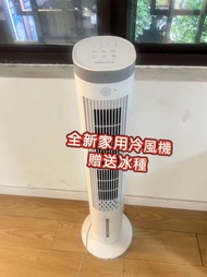 🧊家用冷風機 100%新  家用製冷風扇 加水加冰種 Residential air cooler 迷你空調扇  現貨  送貨上門