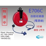 E706C Automatic Reel 10M Wire, Reel, Power Cord, Plug, Socket, Cord HR-706C