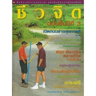 Biojit Magazine Year 3 Issue 49 * 16 October 2000