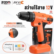 SKY TOOLS สว่านไฟฟ้า สว่าน ชุดสว่าน สว่านไร้สาย ไขควง ปรับสปีดได้สำหรับเจาะไม้ เจาะเหล็ก ขันสกรู อุป