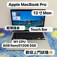 (性價比高 Touch Bar❤️‍🔥MacBook Pro M1 CPU）Apple MacBook Pro 2021/APPLE Retina/M1 CPU/8GB Ram/512GB SSD/T