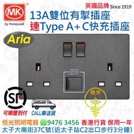 英國 MK Aria 太空灰 灰色 13A雙位有掣插座連Type A+C PD QC 快充插座  孖蘇USB  孖掣蘇USB   PD QC 快充插座  授權分銷商 香港行貨 保用一年