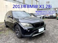 2013年BMW X1 xDrive28i CP值超高 便宜進口小休旅 一手車原鈑件 認證車 無待修 免頭款 可全額貸