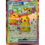 2026 Pokémon TCG Card Game CSV9C Pikachu EX CSV9C-221/208 SR S-Chinese NM