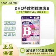 DHC持续型维生素B群B族改善肌肤VB片增强免疫DHC Continuous Vitamin B Group B Improvement20250807