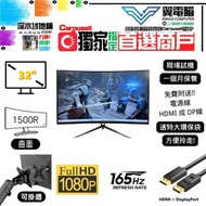  國產 32" SANV Z32ZR01 電競 彎曲｜👀 FHD 165Hz ✨1個月保養【 無邊框｜✔可掛牆 內置USB 】⚠全實物圖 ＃32 Z32 FHD LED mon 🪽 32 34 # 顯
