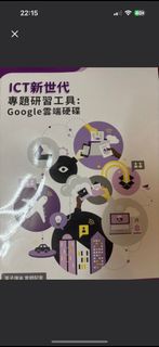 Ict 新世代 Google 雲端硬碟