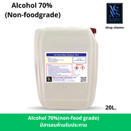 20l.แอลกอฮอล์ 70% | Alcohol 70% (Non-Food Grade) สำหรับทำความสะอาดพื้นผิวทั่วไป พร้อมส่ง ขนาด 20ลิตร