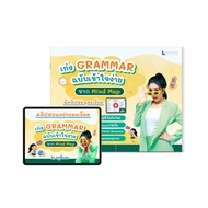 ชีทสรุป Grammar และ 12 Tenses พร้อมคลิปสอน by ครูพี่แอน เรียนสนุก เข้าใจง่าย มีแบบฝึกหัดท้ายบท พร้อม