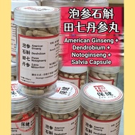 【四宝丸】泡参石斛田七丹参丸 (100颗) American Ginseng + Dendrobium + Panax Notoginseng + Salvia Miltiorrhiza Capsule 100pcs