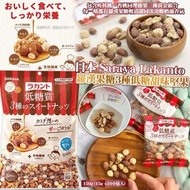 日本Saraya Lakanto 羅漢果糖3種低糖甜味堅果15g x 10小包入