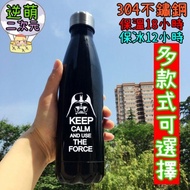 【逆萌二次元】新款 星際大戰♥Star Wars黑武士 ♥500ml可樂瓶造型♥304不鏽鋼保溫杯保冰杯♥保冷杯fs