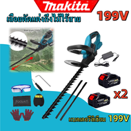 Makita  เครื่องตัดแต่งพุ่ม เลื่อยตัดแต่งกิ่งไม้ไร้สาย เลื่อยตัดแต่งพุ่ม เครื่องตัดแต่งกิ่งไม้ 199V 3