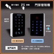 [Rolling Door Supermarket] Access Control All-In-One Machine Password Card Swipe Reader Waterproof E